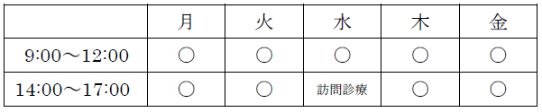 診療時間.png